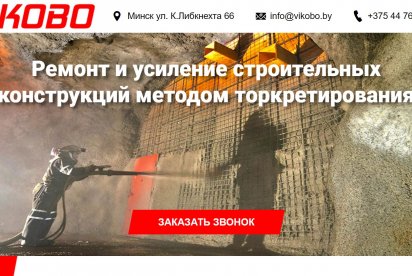 Торкретирование в Минске