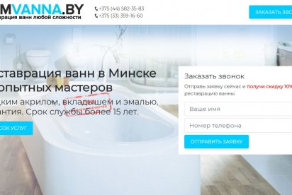 Ремонт ванн в Минске