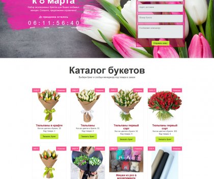 Мини-каталог салона цветов