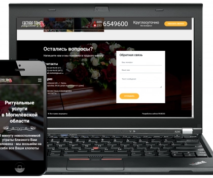 Ритуальные услуги в Могилёве