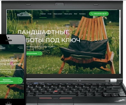 Про Ландшафт