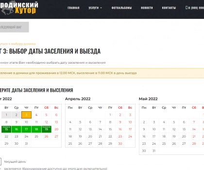 Онлайн-бронирование