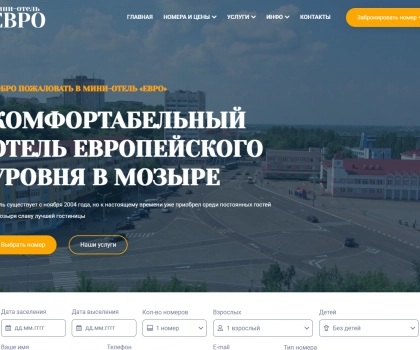 Мини-отель «ЕВРО»