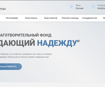 Благотворительный фонд