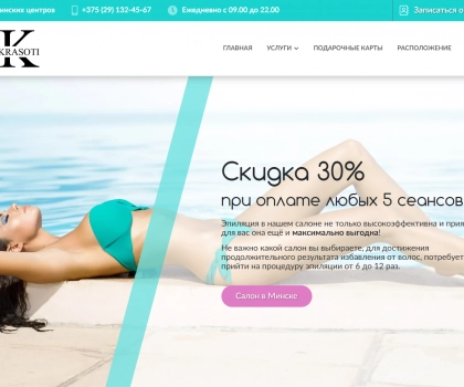 Сеть салонов Азбука Красоты