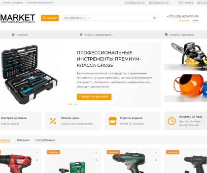 Строительные материалы